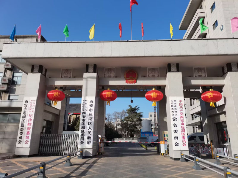 莲湖区政府